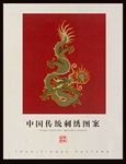 刺绣纹样