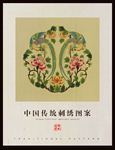 刺绣纹样