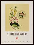 刺绣纹样