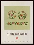 刺绣纹样