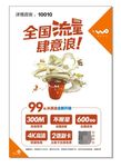 全国流量肆意浪