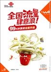 全国流量肆意浪