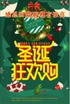门头圣诞 圣诞快乐 圣诞海报