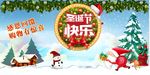 门头圣诞 圣诞快乐 圣诞海报