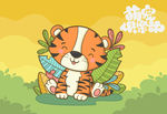 小老虎