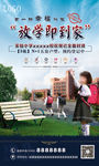学区地产海报