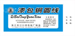 漆包铜圆线