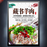 藏书羊肉