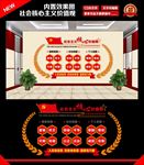 社会主义核心价值观