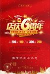 周年庆