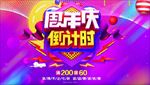 周年庆
