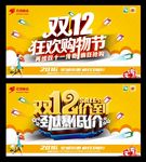 双12促销 淘宝双12 双12