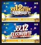 双12促销 淘宝双12 双12