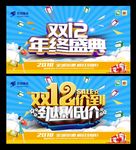 双12促销 淘宝双12 双12