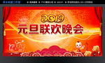 元旦晚会