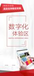 数字化体验区