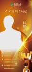荣誉人物展架