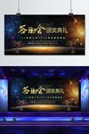 答谢会