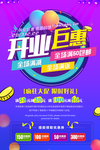 开业巨惠