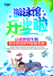 游泳馆开业