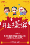 开业大酬宾