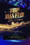 网吧开业