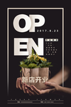 开业大吉