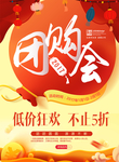 团购会