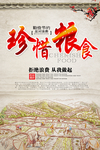 珍惜粮食