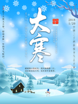 大寒海报