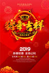2019猪年吉祥节日素材