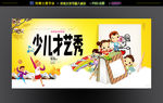 少儿才艺表演
