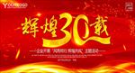 周年庆