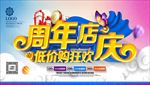 周年庆