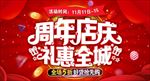 周年庆
