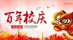 周年庆