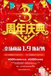 周年庆