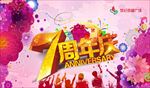周年庆