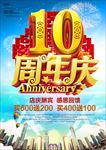 周年庆