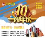 周年庆
