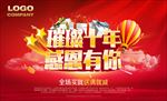 周年庆