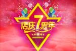 周年庆