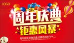 周年庆
