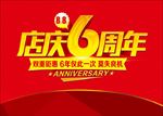周年庆