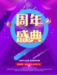 周年庆