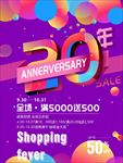 周年庆