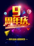 周年庆