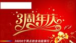 周年庆