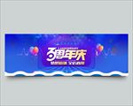 周年庆