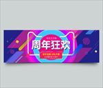 周年庆